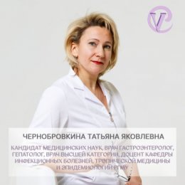 Чернобровкина Татьяна Яковлевна
