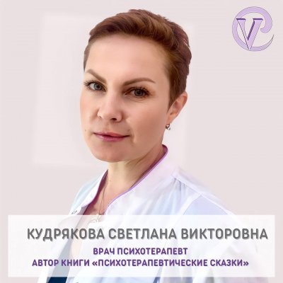 Кудрякова Светлана Викторовна