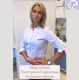 Мартынова Екатерина Сергеевна